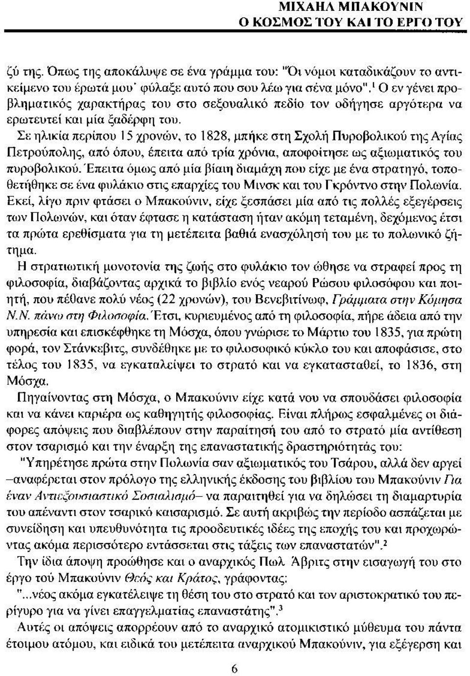 Σε η λικία περίπου 15 χρονώ ν, το 1828, μπήκε στη Σχολή Π υροβολικού της Αγίας Π ετρούπολης, από όπου, έπειτα από τρία χρόνια, αποφ οίτησε ω ς αξιω ματικός του πυροβολικού.