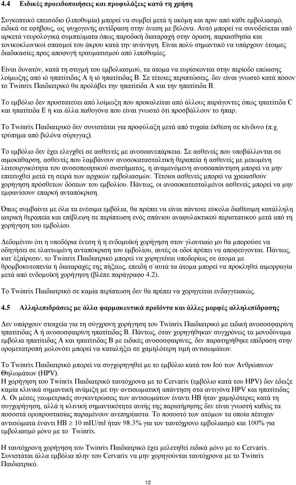 Είναι πολύ σημαντικό να υπάρχουν έτοιμες διαδικασίες προς αποφυγή τραυματισμού από λιποθυμίες.