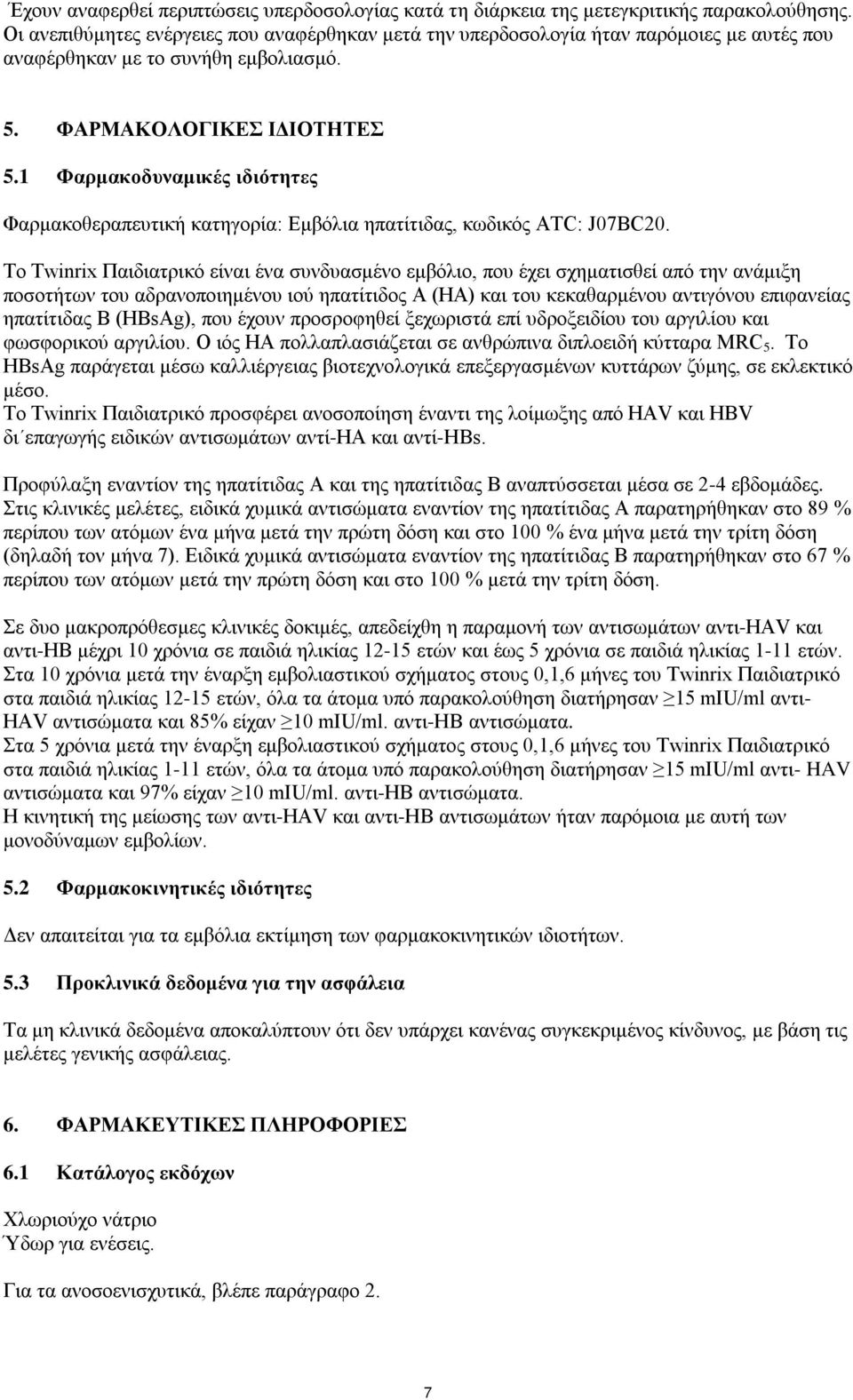 1 Φαρμακοδυναμικές ιδιότητες Φαρμακοθεραπευτική κατηγορία: Εμβόλια ηπατίτιδας, κωδικός ATC: J07BC20.