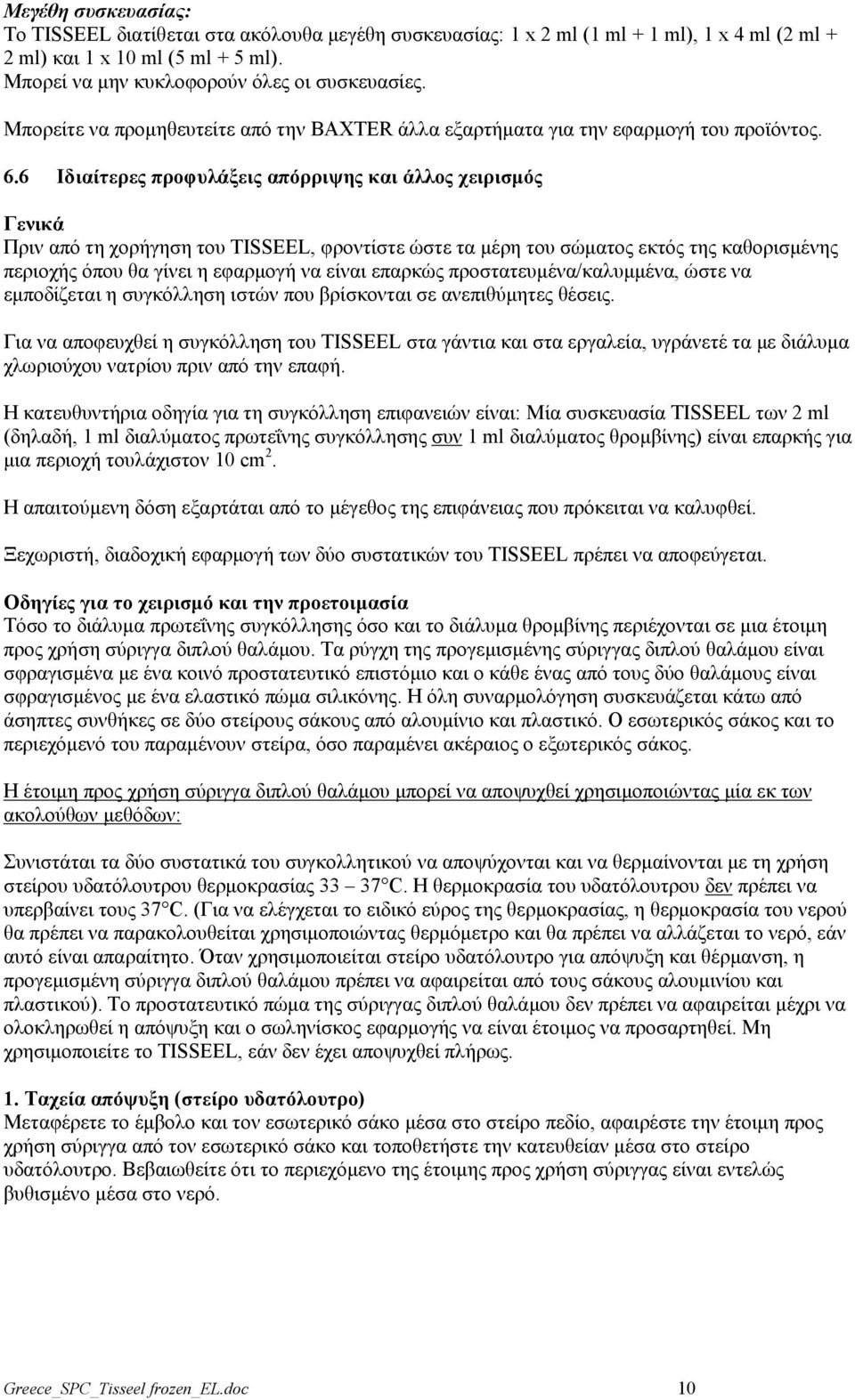 6 Ιδιαίτερες προφυλάξεις απόρριψης και άλλος χειρισμός Γενικά Πριν από τη χορήγηση του TISSEEL, φροντίστε ώστε τα μέρη του σώματος εκτός της καθορισμένης περιοχής όπου θα γίνει η εφαρμογή να είναι