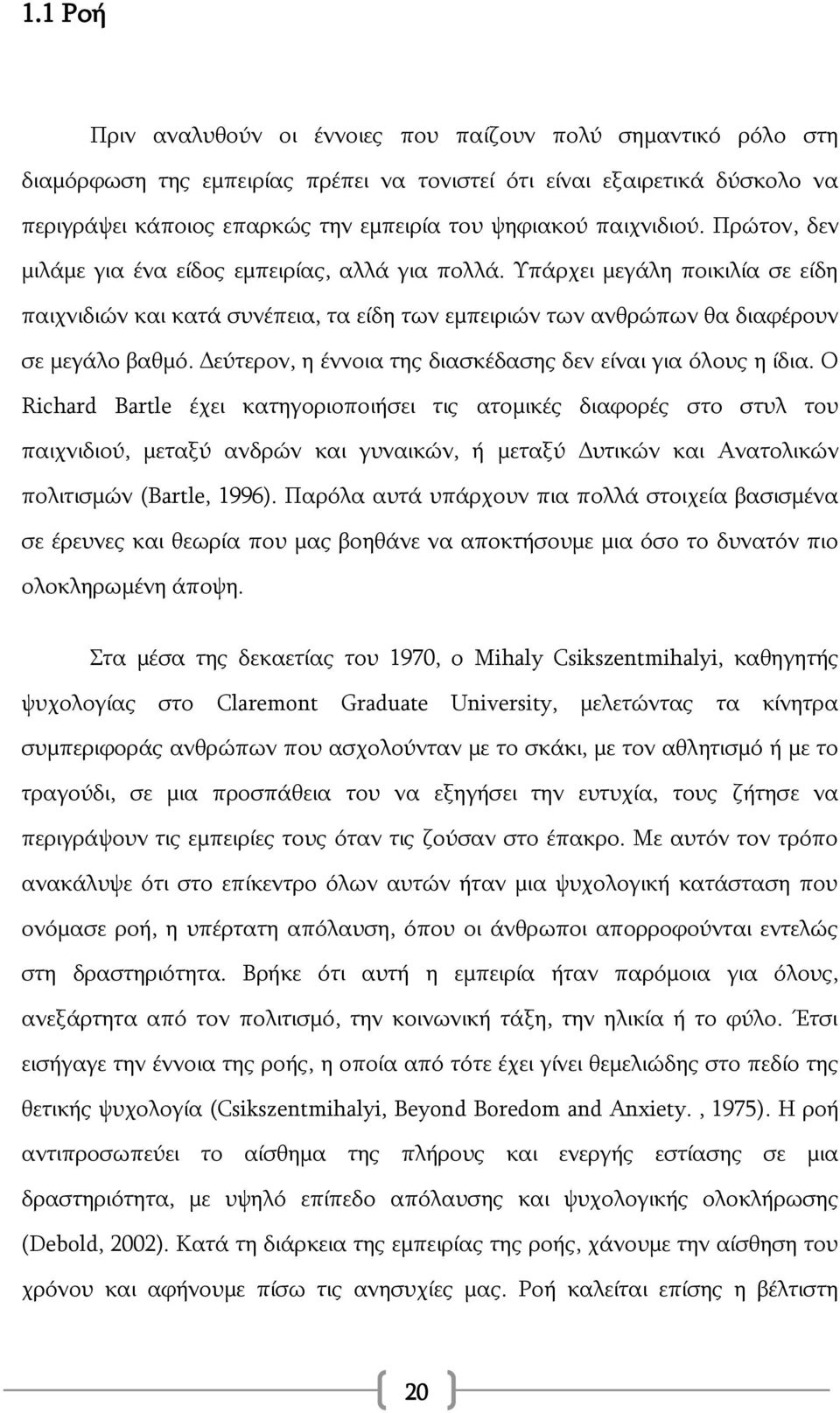 Δεύτερον, η έννοια της διασκέδασης δεν είναι για όλους η ίδια.