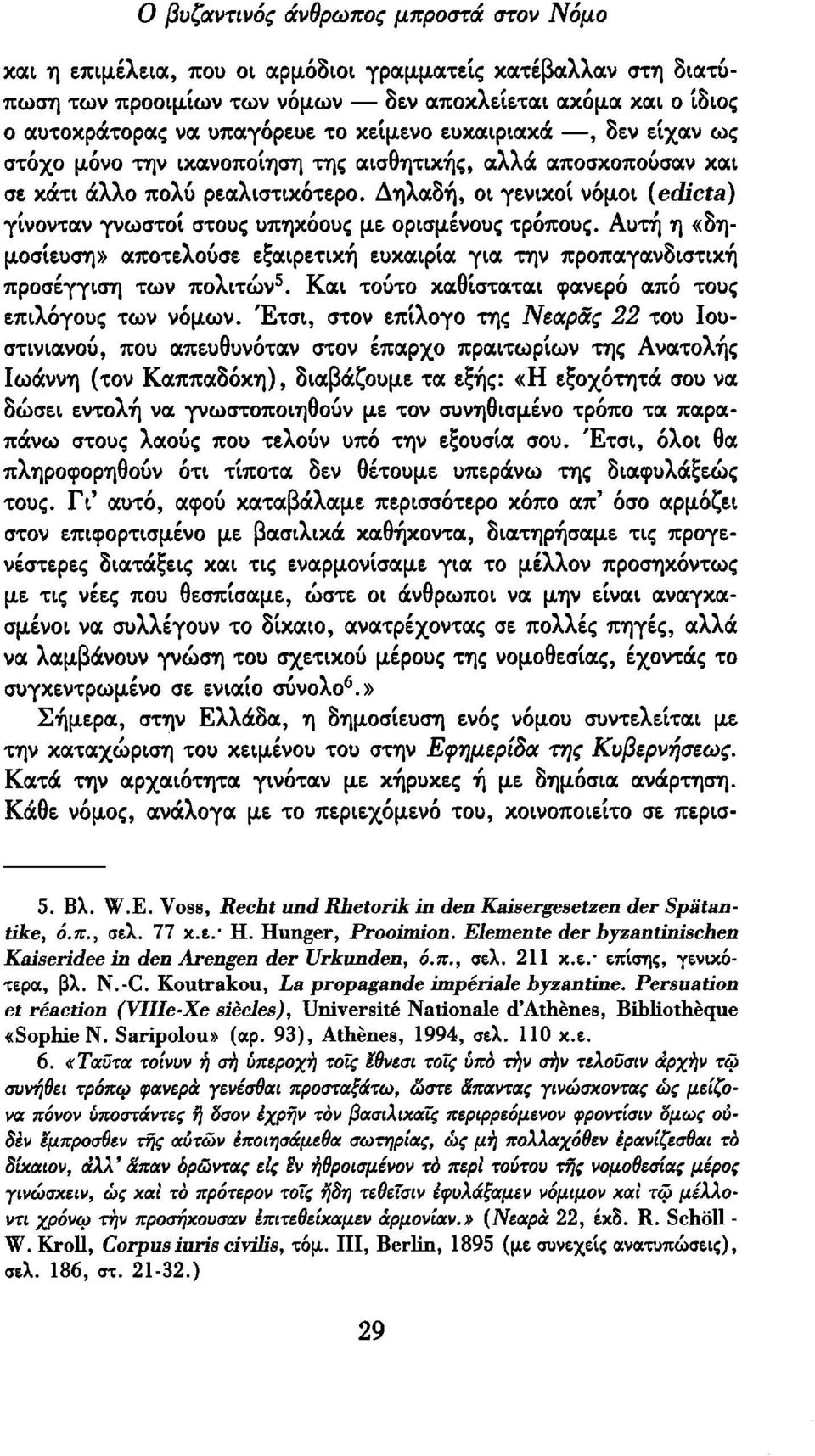 Δηλαδή, οι γενικοί νόμοι (edicta) γίνονταν γνωστοί στους υπηκόους με ορισμένους τρόπους. Αυτή η «δημοσίευση» αποτελούσε εξαιρετική ευκαιρία για την προπαγανδιστική προσέγγιση των πολιτών 5.