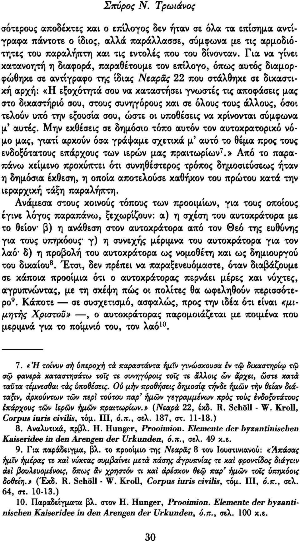 αποφάσεις μας στο δικαστήριο σου, στους συνηγόρους και σε όλους τους άλλους, όσοι τελούν υπό την εξουσία σου, ώστε οι υποθέσεις να κρίνονται σύμφωνα μ' αυτές.