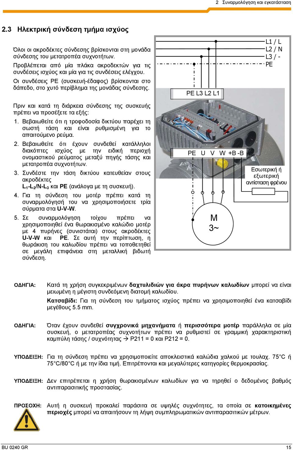 PE L3 L2 L1 L1 / L L2 / N L3 / - PE Πριν και κατά τη διάρκεια σύνδεσης της συσκευής πρέπει να προσέξετε τα εξής: 1.