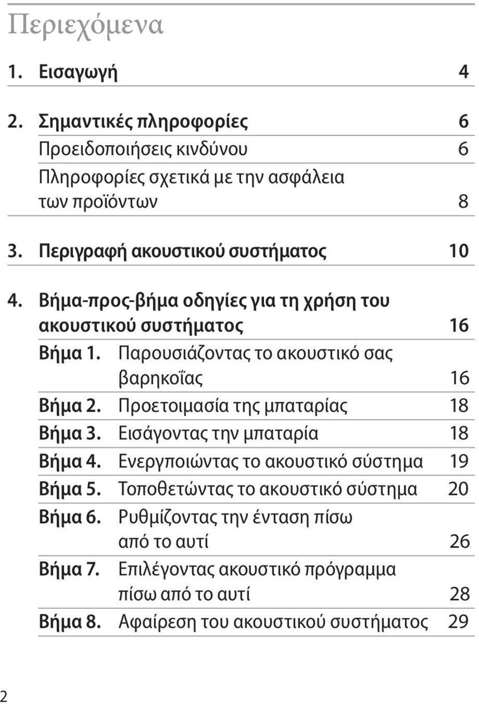 Παρουσιάζοντας το ακουστικό σας βαρηκοΐας 16 Βήμα 2. Προετοιμασία της μπαταρίας 18 Βήμα 3. Εισάγοντας την μπαταρία 18 Βήμα 4.