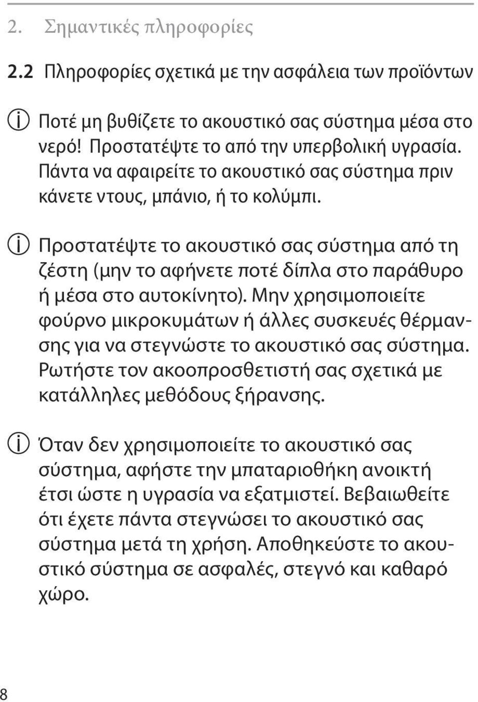 Μην χρησιμοποιείτε φούρνο μικροκυμάτων ή άλλες συσκευές θέρμανσης για να στεγνώστε το ακουστικό σας σύστημα. Ρωτήστε τον ακοοπροσθετιστή σας σχετικά με κατάλληλες μεθόδους ξήρανσης.