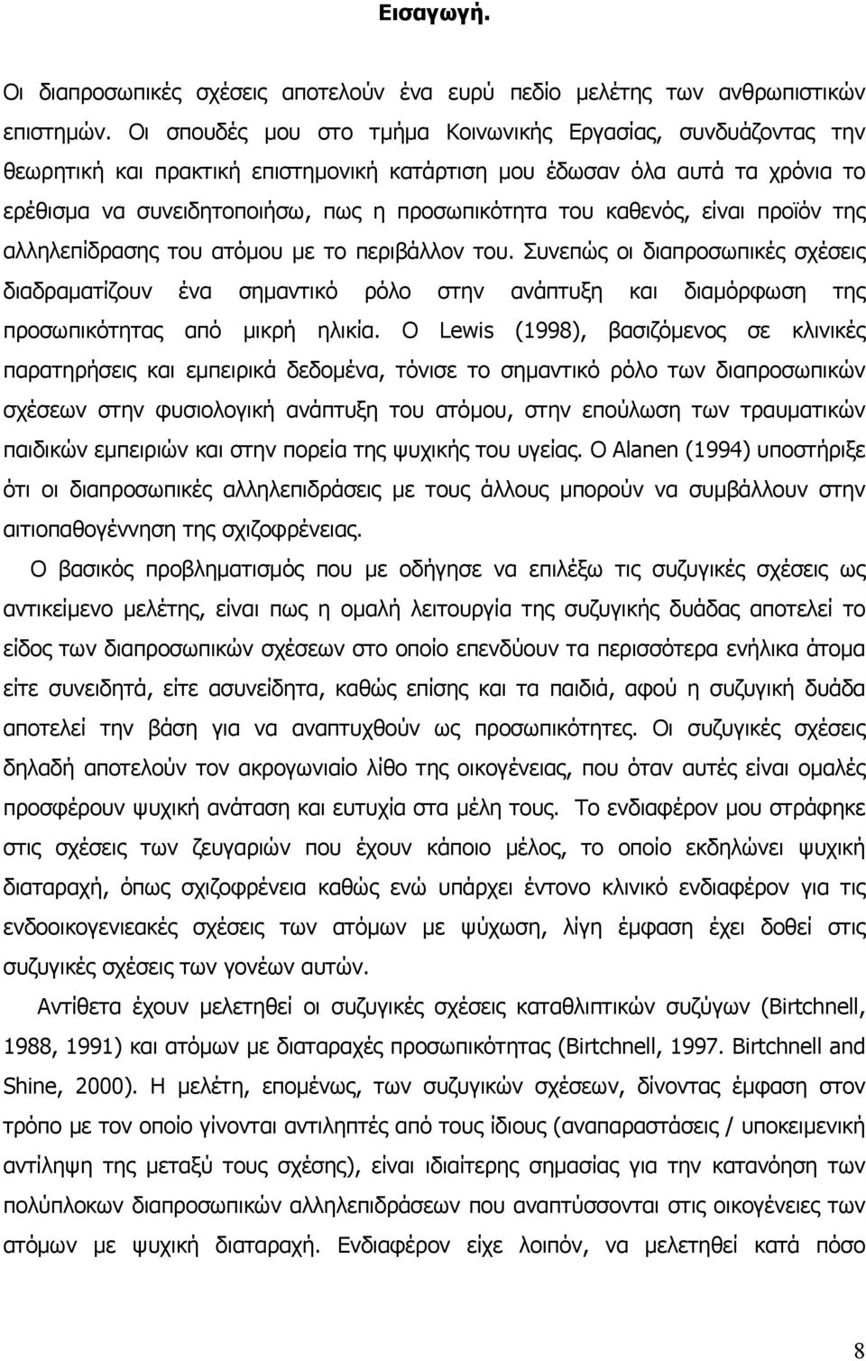 καθενός, είναι προϊόν της αλληλεπίδρασης του ατόµου µε το περιβάλλον του.