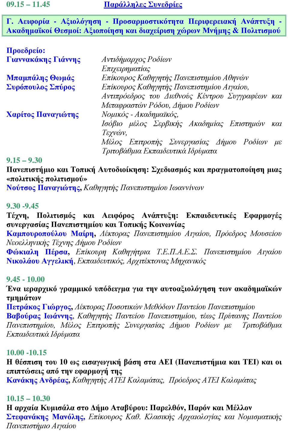 Παναγιώτης Αντιδήµαρχος Ροδίων Επιχειρηµατίας Επίκουρος Καθηγητής Πανεπιστηµίου Αθηνών Επίκουρος Καθηγητής, Αντιπρόεδρος του ιεθνούς Κέντρου Συγγραφέων και Μεταφραστών Ρόδου, ήµου Ροδίων Νοµικός -