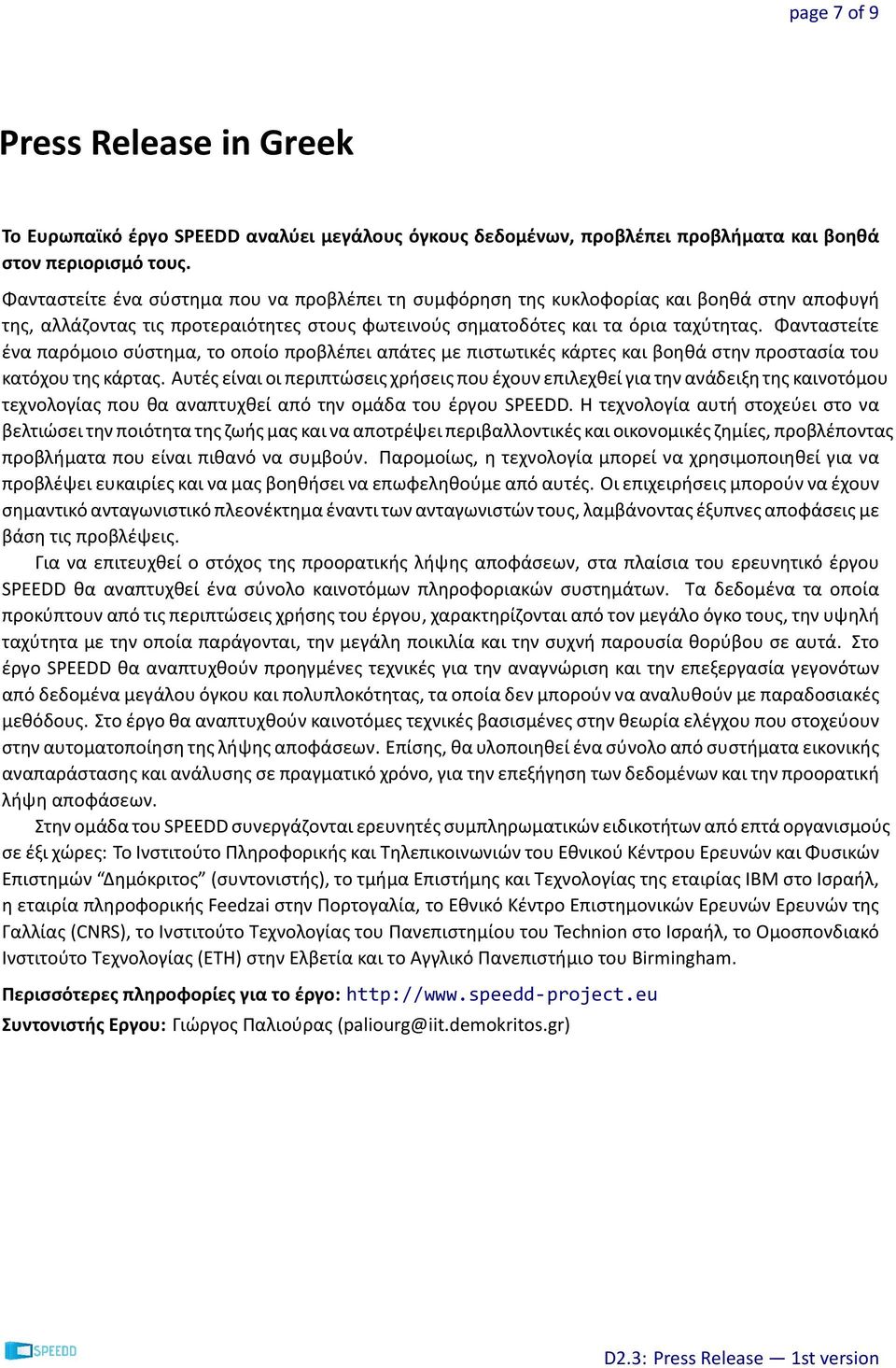 Φανταστείτε ένα παρόμοιο σύστημα, το οποίο προβλέπει απάτες με πιστωτικές κάρτες και βοηθά στην προστασία του κατόχου της κάρτας.