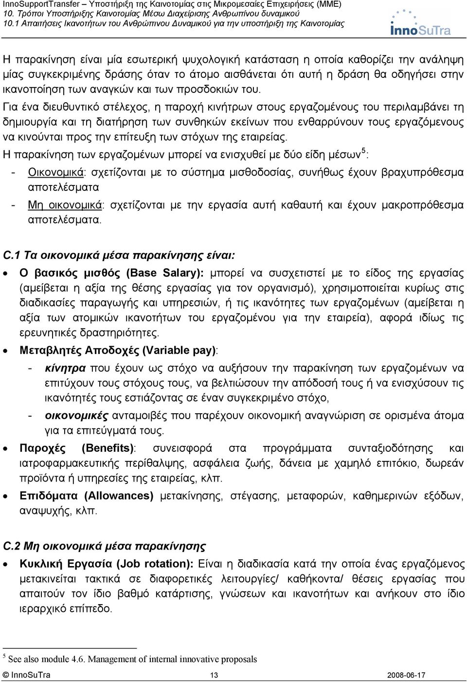 Για ένα διευθυντικό στέλεχος, η παροχή κινήτρων στους εργαζομένους του περιλαμβάνει τη δημιουργία και τη διατήρηση των συνθηκών εκείνων που ενθαρρύνουν τους εργαζόμενους να κινούνται προς την