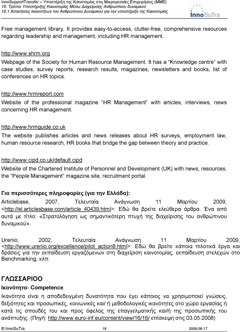 It has a Knowledge centre with case studies, survey reports, research results, magazines, newsletters and books, list of conferences on HR topics. http://www.hrmreport.