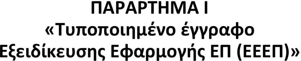 έγγραφο