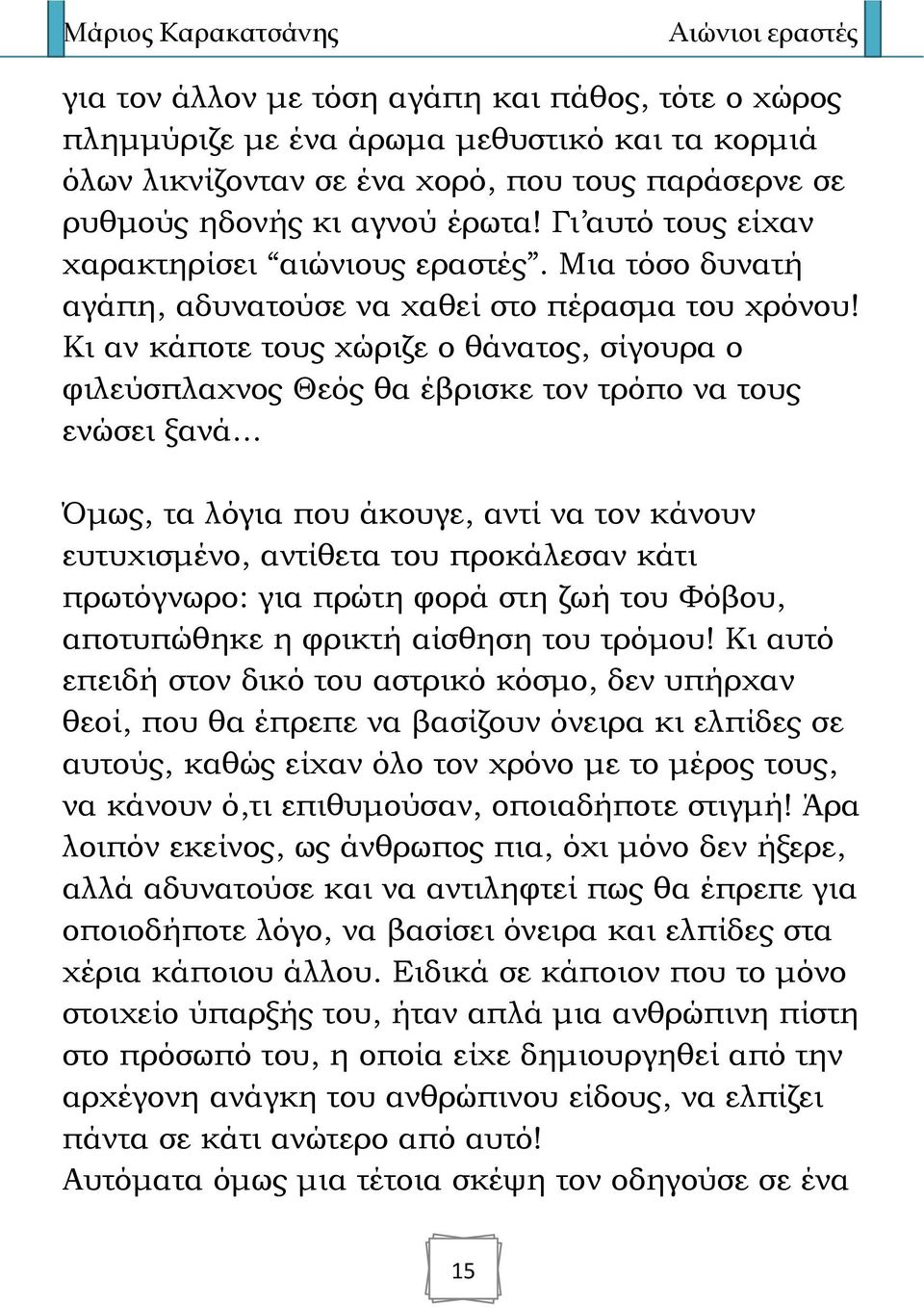 Κι αν κάποτε τους χώριζε ο θάνατος, σίγουρα ο φιλεύσπλαχνος Θεός θα έβρισκε τον τρόπο να τους ενώσει ξανά Όμως, τα λόγια που άκουγε, αντί να τον κάνουν ευτυχισμένο, αντίθετα του προκάλεσαν κάτι