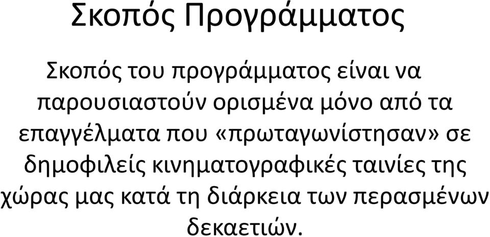 «πρωταγωνίςτθςαν» ςε δθμοφιλείσ κινθματογραφικζσ