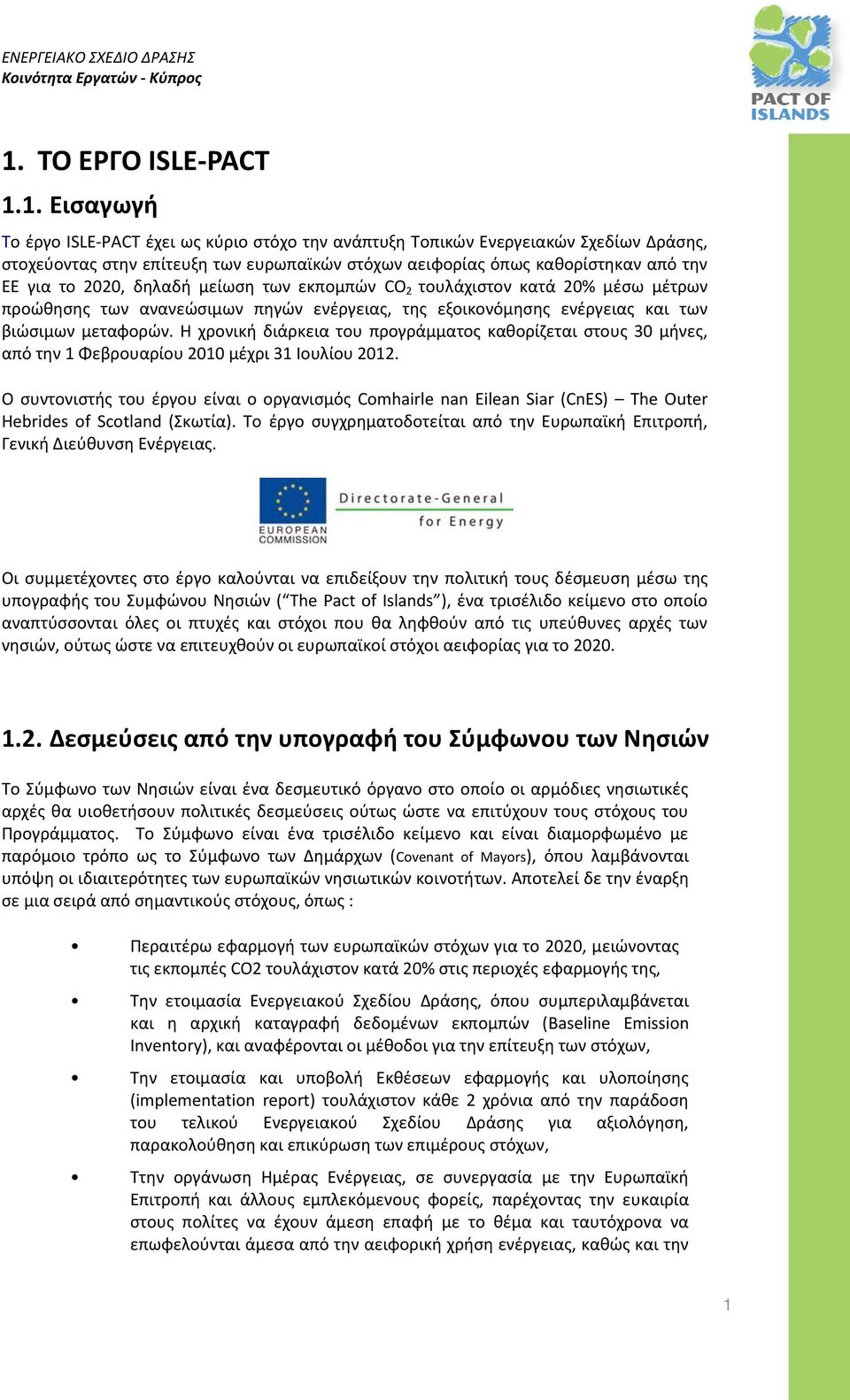 Η χρονική διάρκεια του προγράμματος καθορίζεται στους 30 μήνες, από την 1 Φεβρουαρίου 2010 μέχρι 31 Ιουλίου 2012.