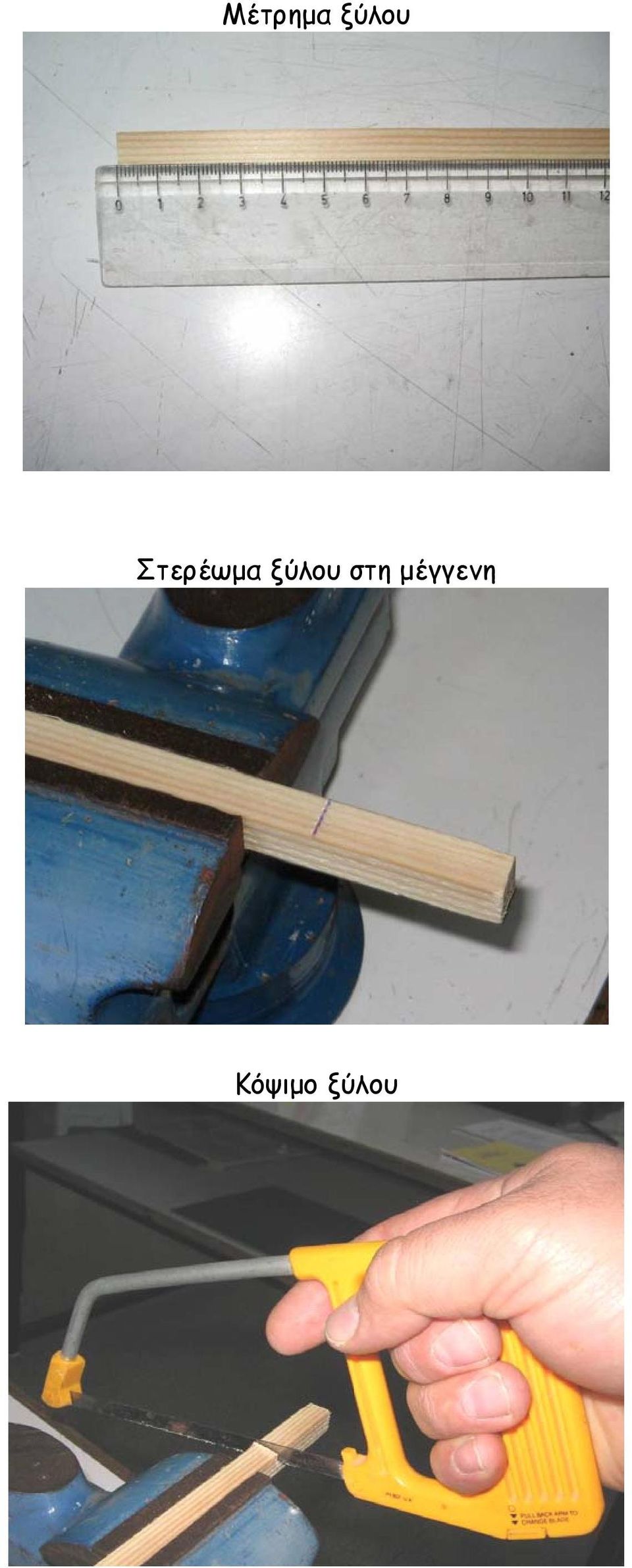 ξύλου στη