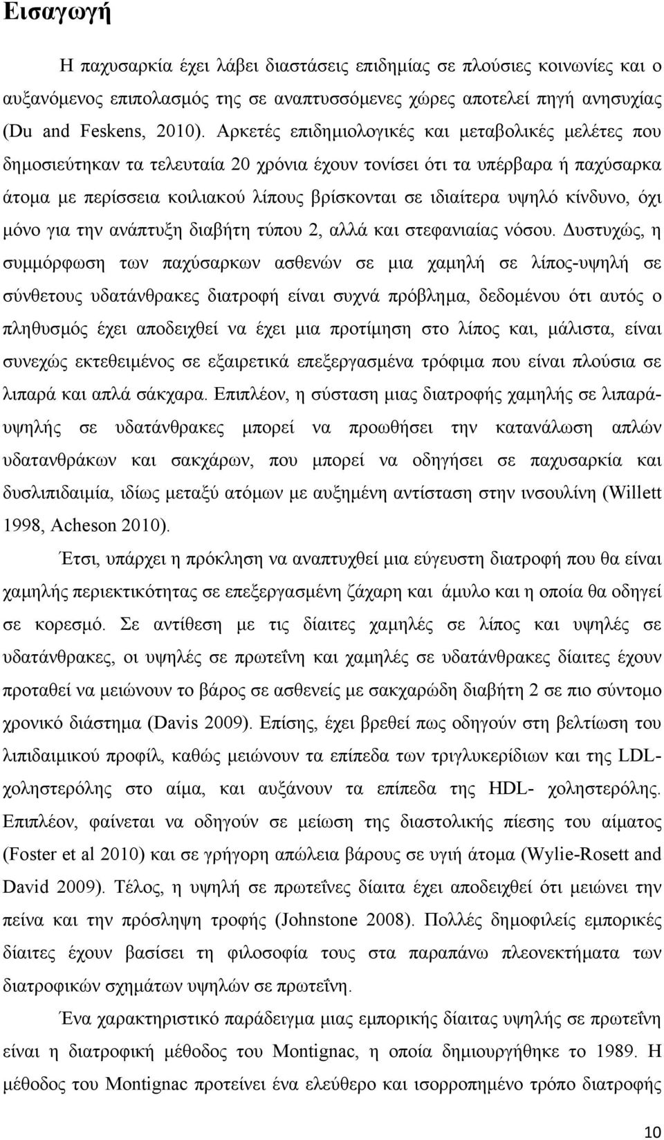 κίνδυνο, όχι µόνο για την ανάπτυξη διαβήτη τύπου 2, αλλά και στεφανιαίας νόσου.