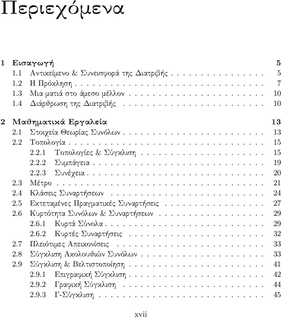 .................... 15 2.2.2 Συμπάγεια............................. 19 2.2.3 Συνέχεια.............................. 20 2.3 Μέτρο................................... 21 2.4 Κλάσεις Συναρτήσεων.......................... 24 2.