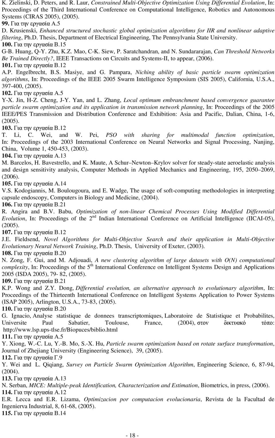 (CIRAS 2005), (2005). 99. Για την εργασία A.5 D. Krusienski, Enhanced structured stochastic global optimization algorithms for IIR and nonlinear adaptive filtering, Ph.D. Thesis, Department of Electrical Engineering, The Pennsylvania State University.