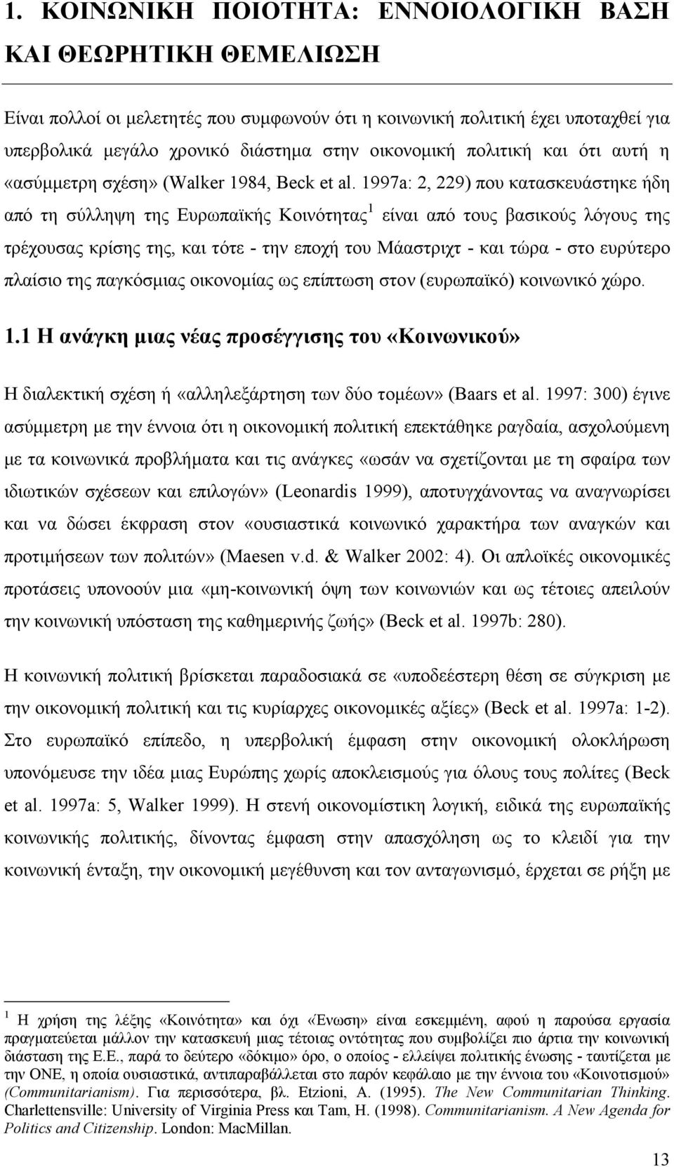 1997a: 2, 229) που κατασκευάστηκε ήδη από τη σύλληψη της Ευρωπαϊκής Κοινότητας 1 είναι από τους βασικούς λόγους της τρέχουσας κρίσης της, και τότε - την εποχή του Μάαστριχτ - και τώρα - στο ευρύτερο