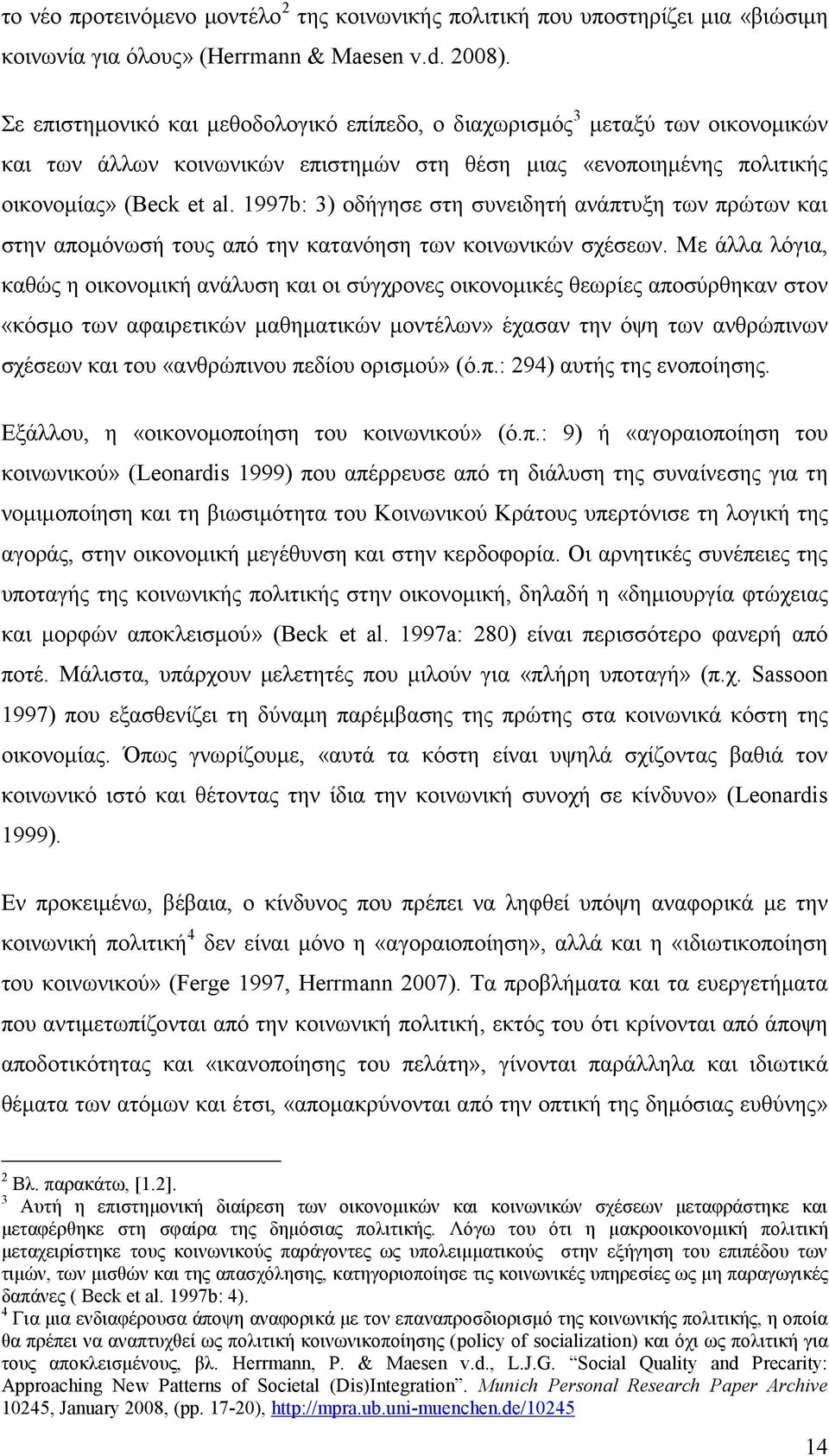 1997b: 3) οδήγησε στη συνειδητή ανάπτυξη των πρώτων και στην απομόνωσή τους από την κατανόηση των κοινωνικών σχέσεων.