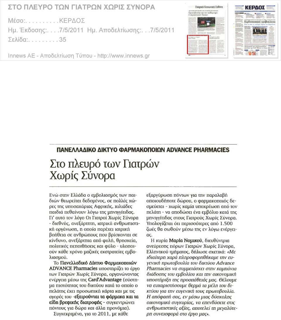Αποδελτίωσης:... 7/5/2011 Σελίδα:.