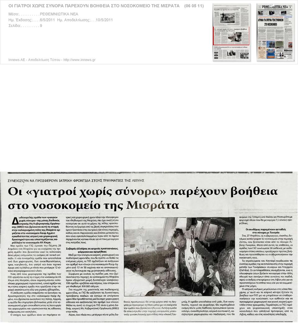 Έκδοσης:.... 6/5/2011 Ημ. Αποδελτίωσης:... 10/5/2011 Σελίδα:.