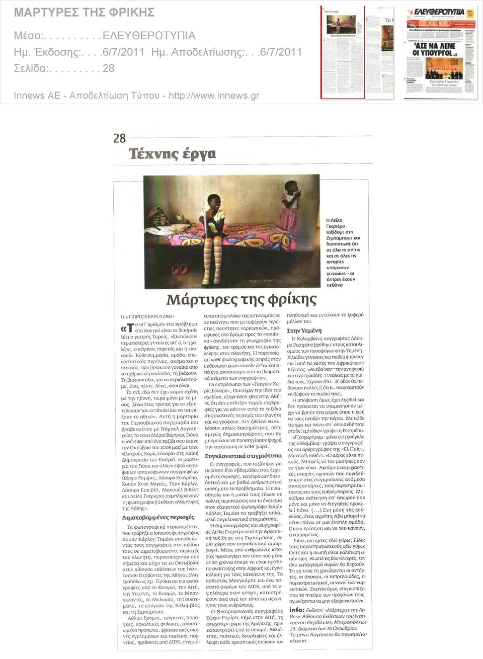 .. 6/7/2011 Σελίδα:.