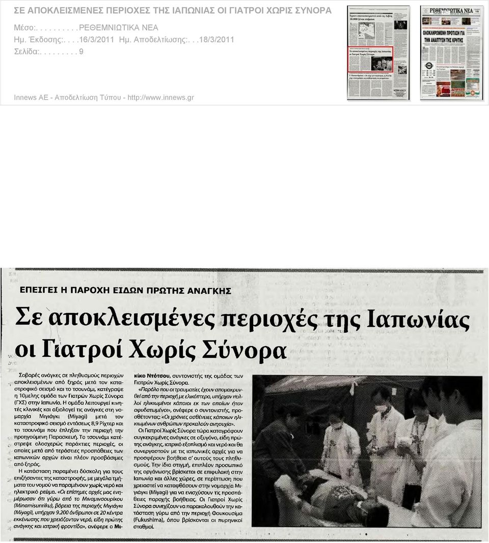 ... 16/3/2011 Ημ. Αποδελτίωσης:... 18/3/2011 Σελίδα:.