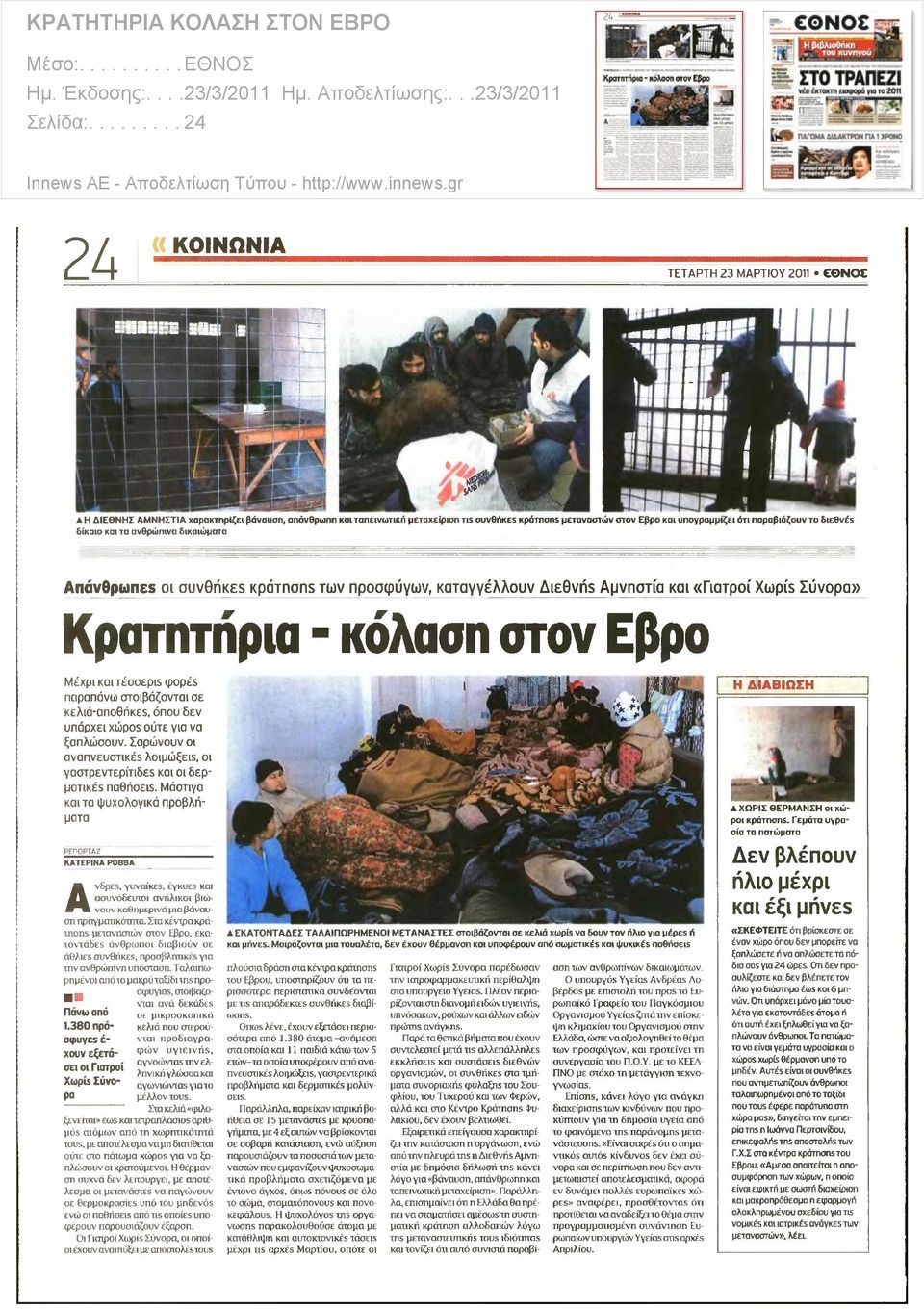 .. 23/3/2011 Σελίδα:.