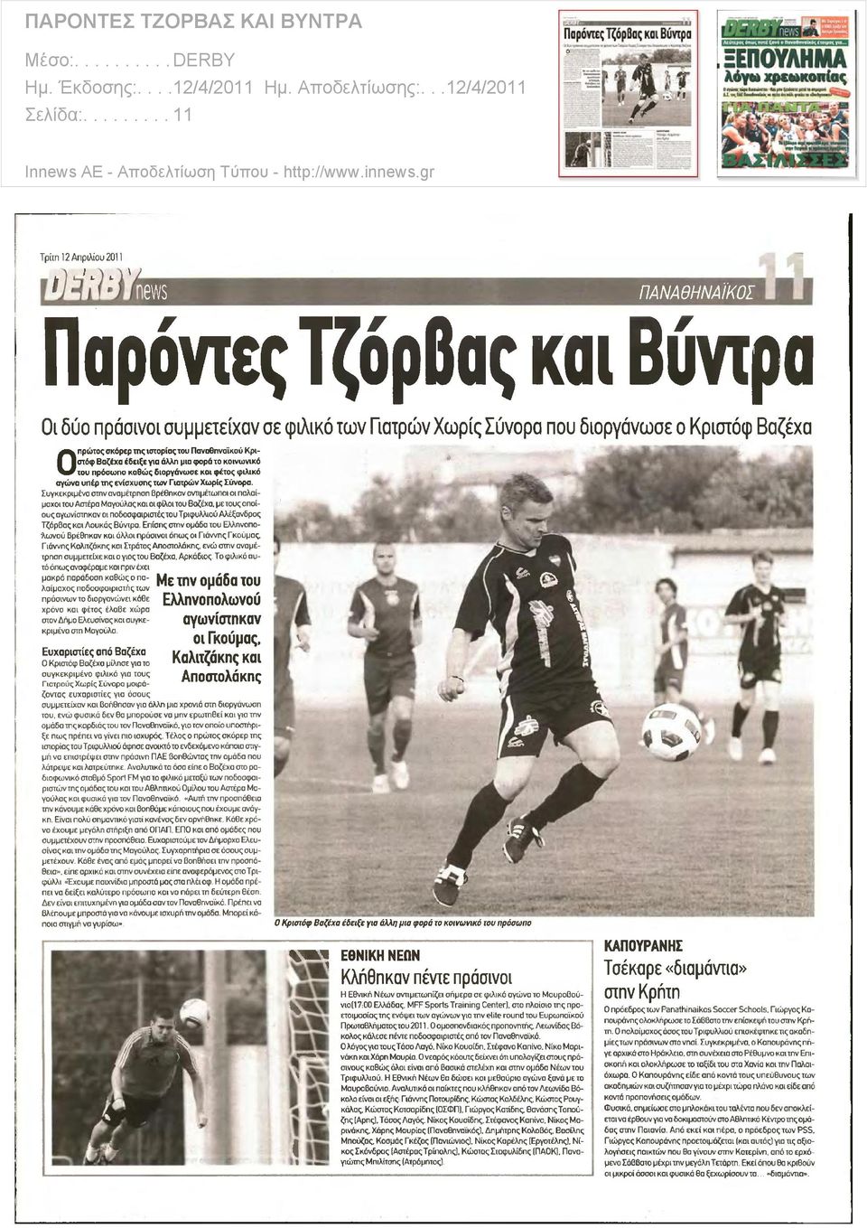 .. 12/4/2011 Σελίδα:.