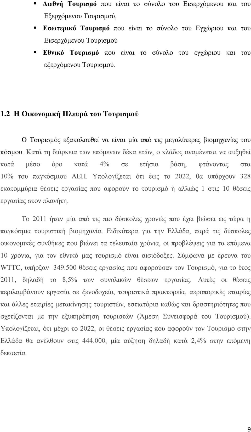 Κατά τη διάρκεια των επόμενων δέκα ετών, ο κλάδος αναμένεται να αυξηθεί κατά μέσο όρο κατά 4% σε ετήσια βάση, φτάνοντας στα 10% του παγκόσμιου ΑΕΠ.