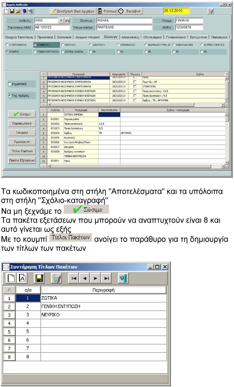 που μπορούν να αναπτυχτούν είναι 8 και αυτό γίνεται ως εξής Με