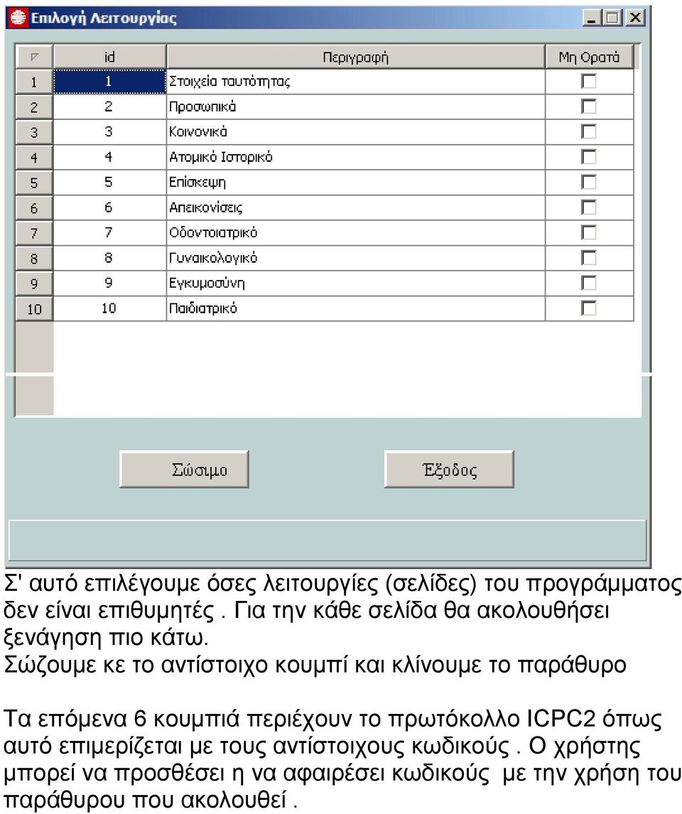 Σώζουμε κε το αντίστοιχο κουμπί και κλίνουμε το παράθυρο Τα επόμενα 6 κουμπιά περιέχουν το