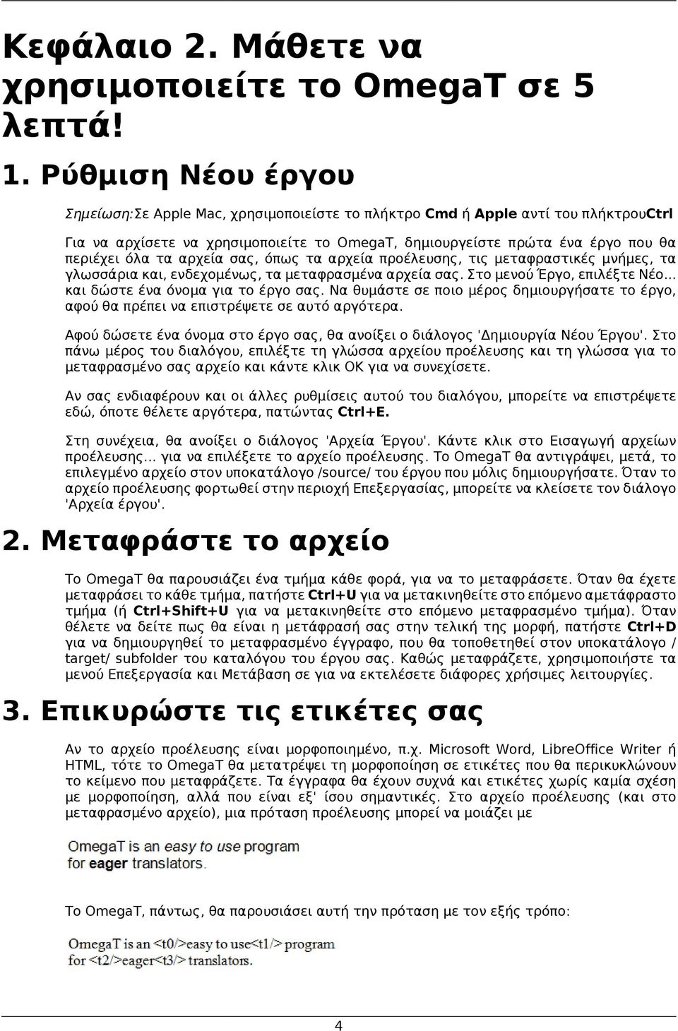 αρχεία σας, όπως τα αρχεία προέλευσης, τις μεταφραστικές μνήμες, τα γλωσσάρια και, ενδεχομένως, τα μεταφρασμένα αρχεία σας. Στο μενού Έργο, επιλέξτε Νέο... και δώστε ένα όνομα για το έργο σας.