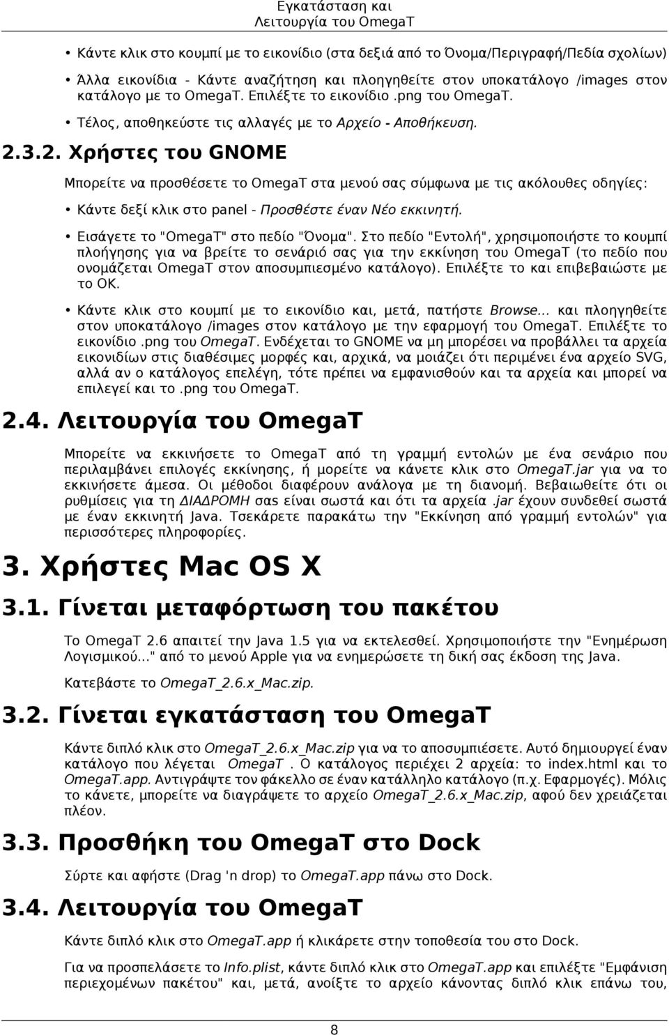 3.2. Χρήστες του GNOME Μπορείτε να προσθέσετε το OmegaT στα μενού σας σύμφωνα με τις ακόλουθες οδηγίες: Κάντε δεξί κλικ στο panel - Προσθέστε έναν Νέο εκκινητή. Εισάγετε το "OmegaT" στο πεδίο "Όνομα".