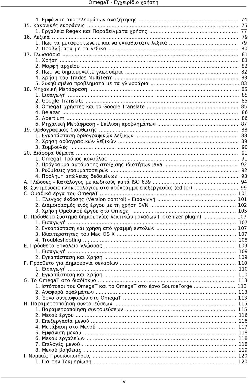 Χρήση του Trados MultiTerm... 83 5. Συνηθισμένα προβλήματα με τα γλωσσάρια... 83 18. Μηχανική Μετάφραση... 85 1. Εισαγωγή... 85 2. Google Translate... 85 3. OmegaT χρήστες και το Google Translate.