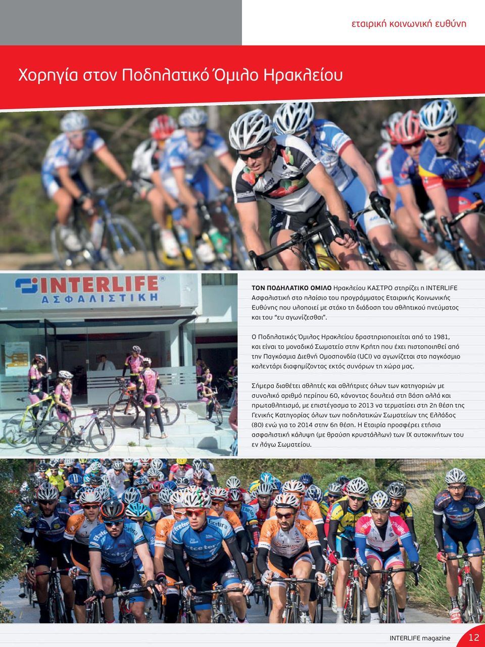 Ο Ποδηλατικός Όμιλος Ηρακλείου δραστηριοποιείται από το 1981, και είναι το μοναδικό Σωματείο στην Κρήτη που έχει πιστοποιηθεί από την Παγκόσμια Διεθνή Ομοσπονδία (UCI) να αγωνίζεται στο παγκόσμιο
