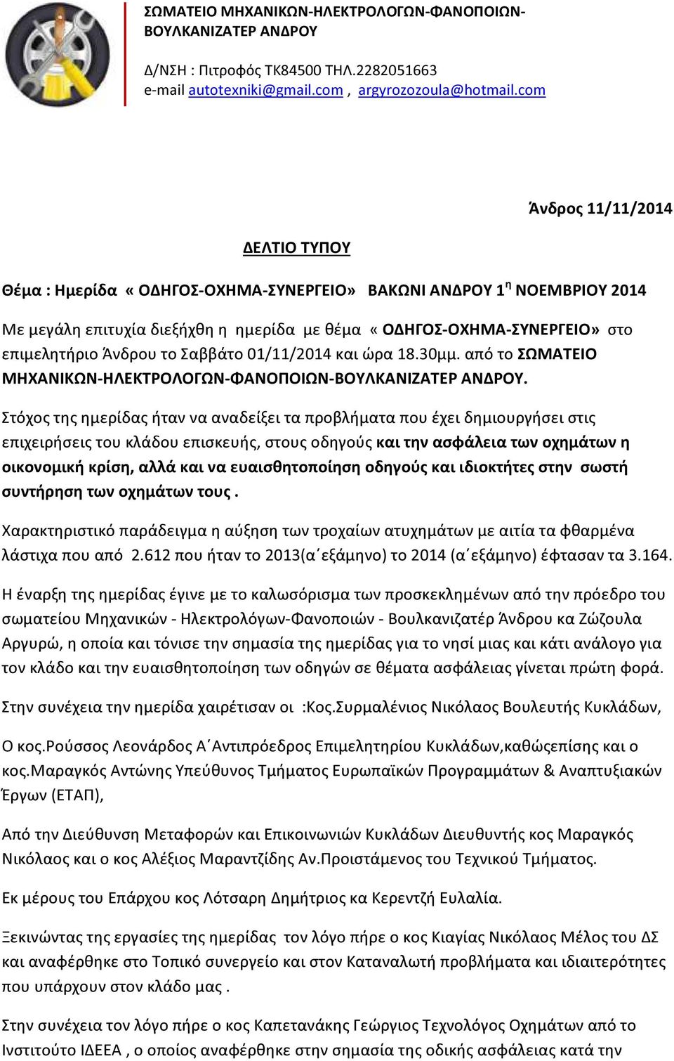 Στόχος της ημερίδας ήταν να αναδείξει τα προβλήματα που έχει δημιουργήσει στις επιχειρήσεις του κλάδου επισκευής, στους οδηγούς και την ασφάλεια των οχημάτων η οικονομική κρίση, αλλά και να