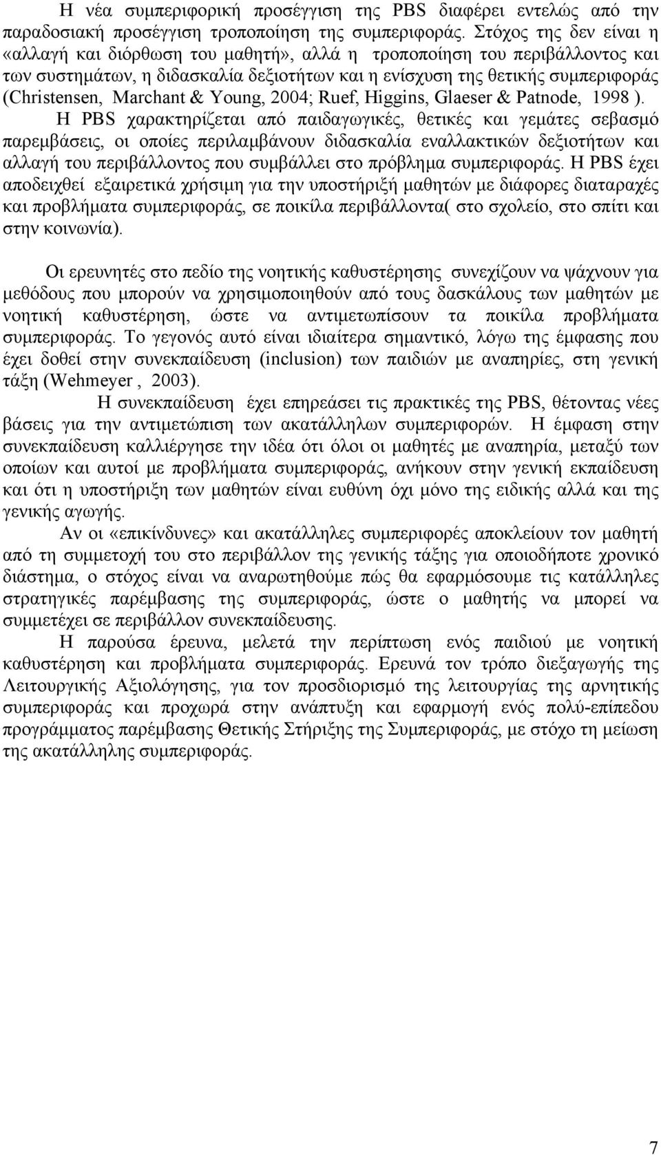 Marchant & Young, 2004; Ruef, Higgins, Glaeser & Patnode, 1998 ).