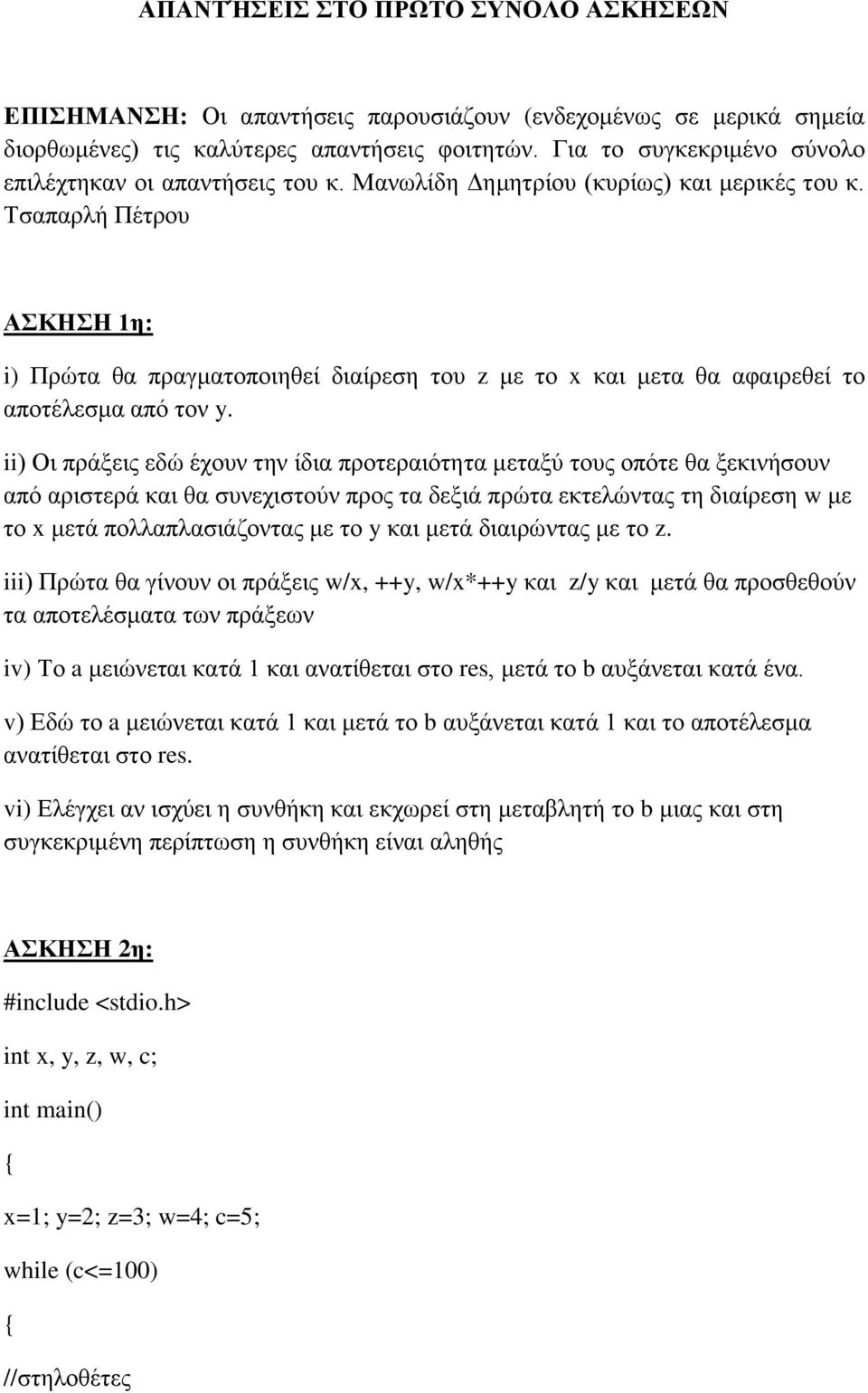 Τσαπαρλή Πέτρου ΑΣΚΗΣΗ 1η: i) Πρώτα θα πραγματοποιηθεί διαίρεση του z με το x και μετα θα αφαιρεθεί το αποτέλεσμα από τον y.