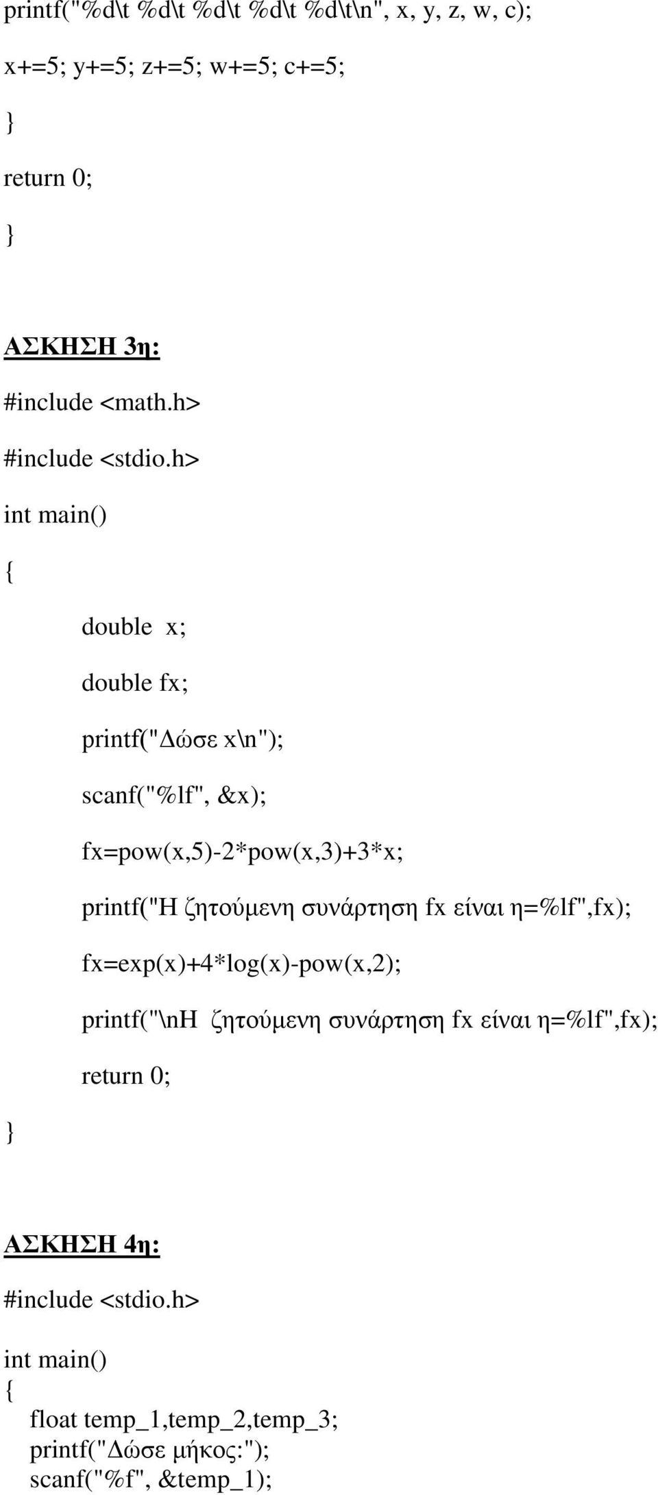 h> double x; double fx; printf("δώσε x\n"); scanf("%lf", &x); fx=pow(x,5)-2*pow(x,3)+3*x; printf("η