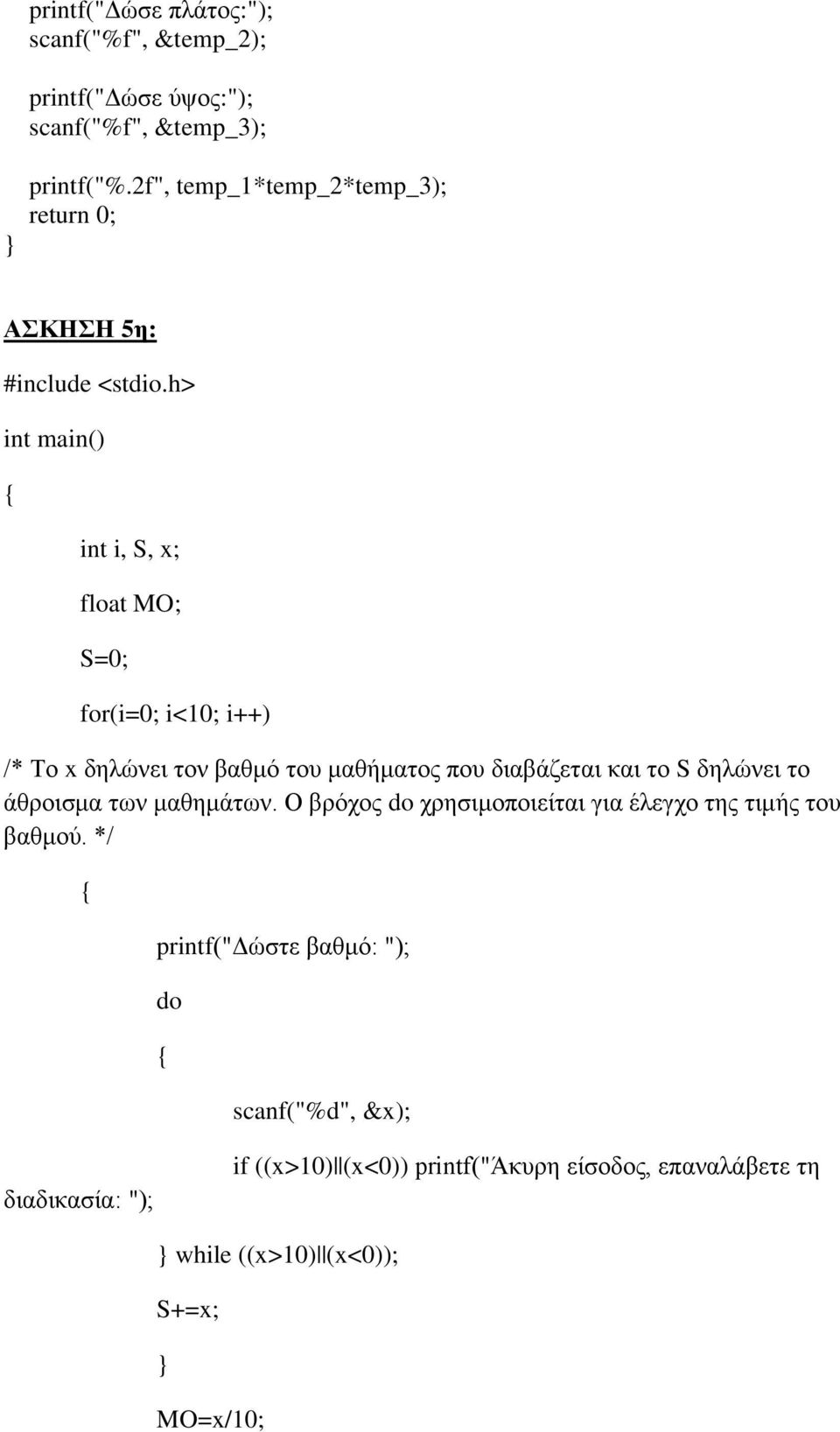 μαθήματος που διαβάζεται και το S δηλώνει το άθροισμα των μαθημάτων.