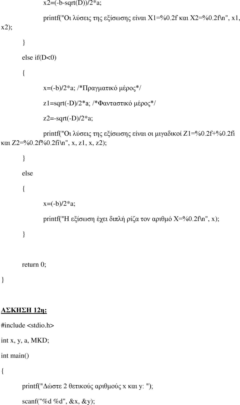 printf("οι λύσεις της εξίσωσης είναι οι μιγαδικοί Z1=%0.2f+%0.2fi και Z2=%0.2f%0.