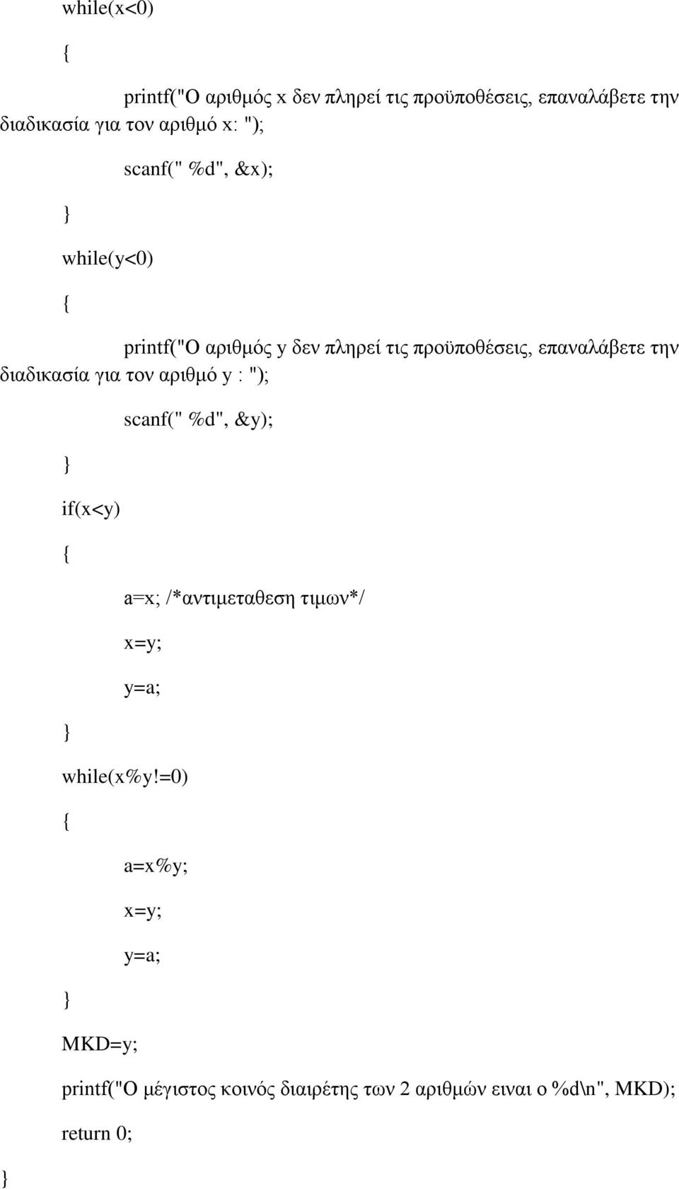 διαδικασία για τον αριθμό y : "); if(x<y) scanf(" %d", &y); a=x; /*αντιμεταθεση τιμων*/ x=y; y=a;