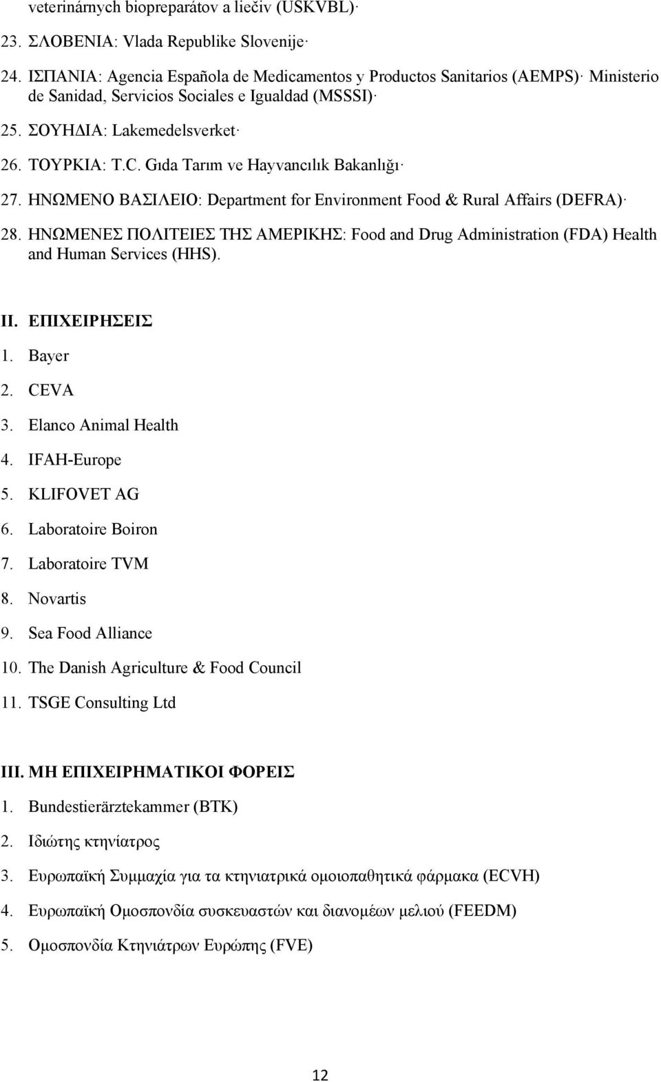 Gıda Tarım ve Hayvancılık Bakanlığı 27. ΗΝΩΜΕΝΟ ΒΑΣΙΛΕΙΟ: Department for Environment Food & Rural Affairs (DEFRA) 28.