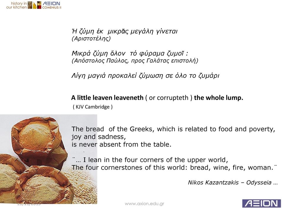 ( KJV Cambridge ) The bread of the Greeks, which is related to food and poverty, joy and sadness, is never absent from the table.