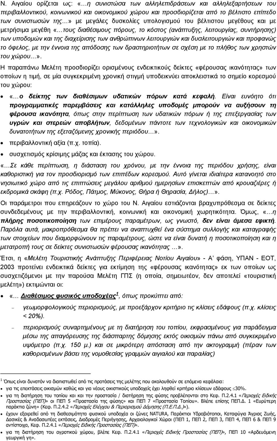 λειτουργιών και δυσλειτουργιών και προφανώς το όφελος, με την έννοια της απόδοσης των δραστηριοτήτων σε σχέση με το πλήθος των χρηστών του χώρου».