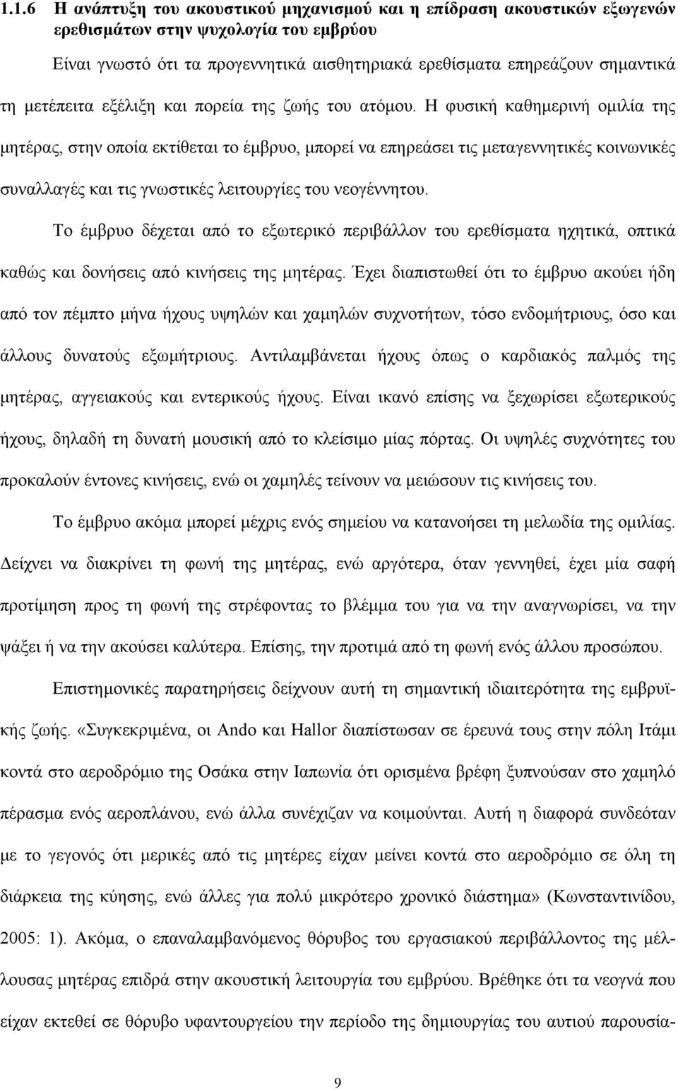 Η φυσική καθηµερινή οµιλία της µητέρας, στην οποία εκτίθεται το έµβρυο, µπορεί να επηρεάσει τις µεταγεννητικές κοινωνικές συναλλαγές και τις γνωστικές λειτουργίες του νεογέννητου.