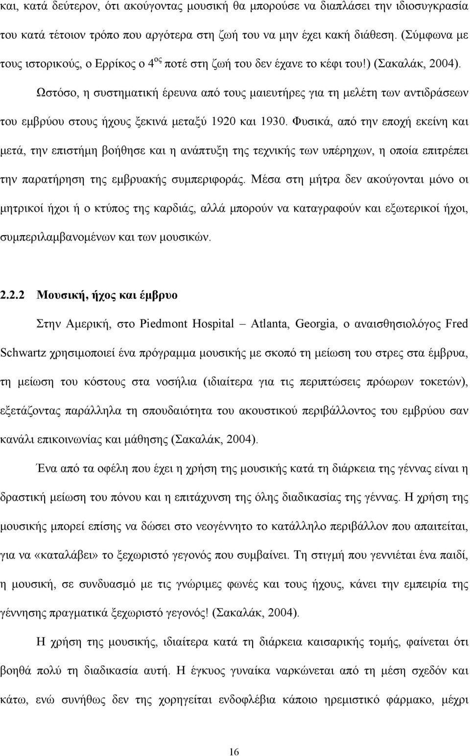 Ωστόσο, η συστηµατική έρευνα από τους µαιευτήρες για τη µελέτη των αντιδράσεων του εµβρύου στους ήχους ξεκινά µεταξύ 1920 και 1930.